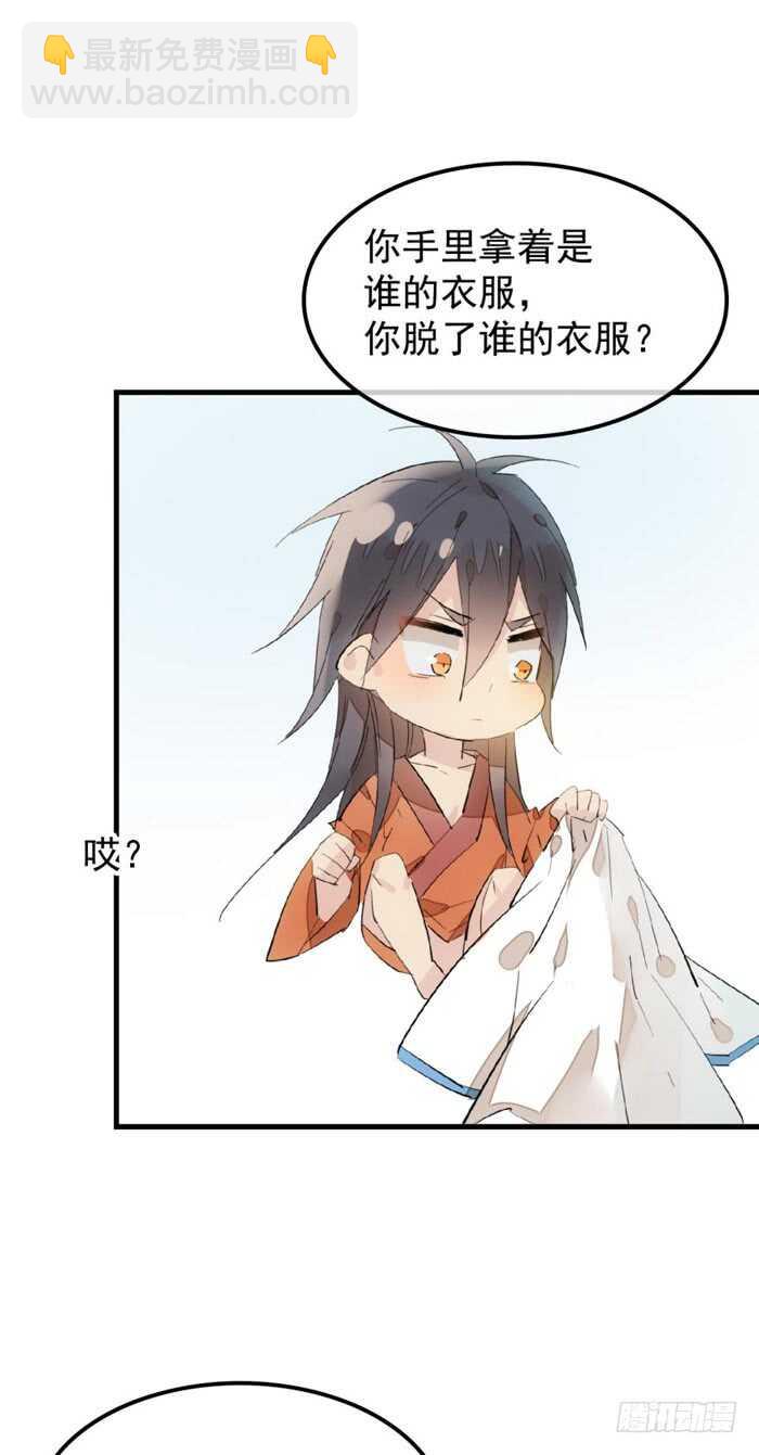 師父又在撩我（燎刃） - 106 一起睡 - 7