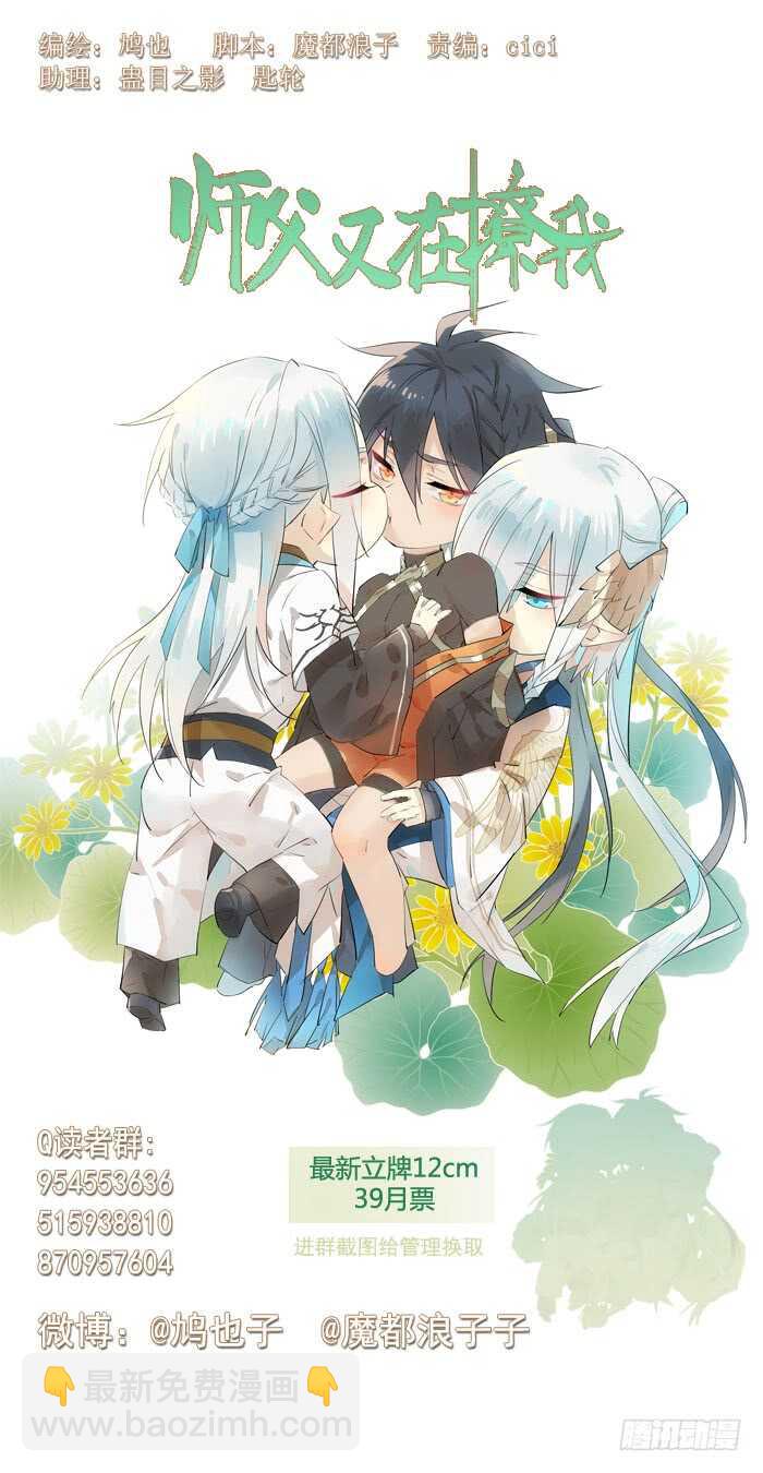 師父又在撩我（燎刃） - 106 一起睡 - 4