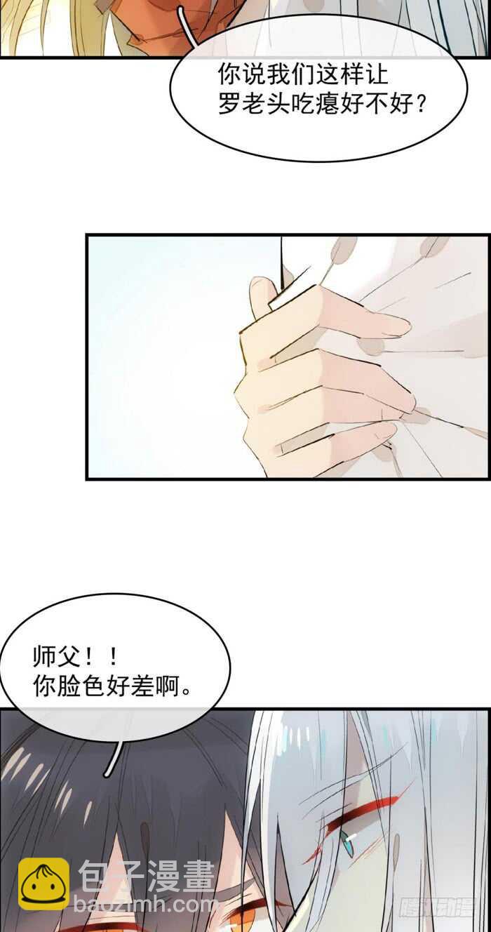 師父又在撩我（燎刃） - 106 一起睡 - 7