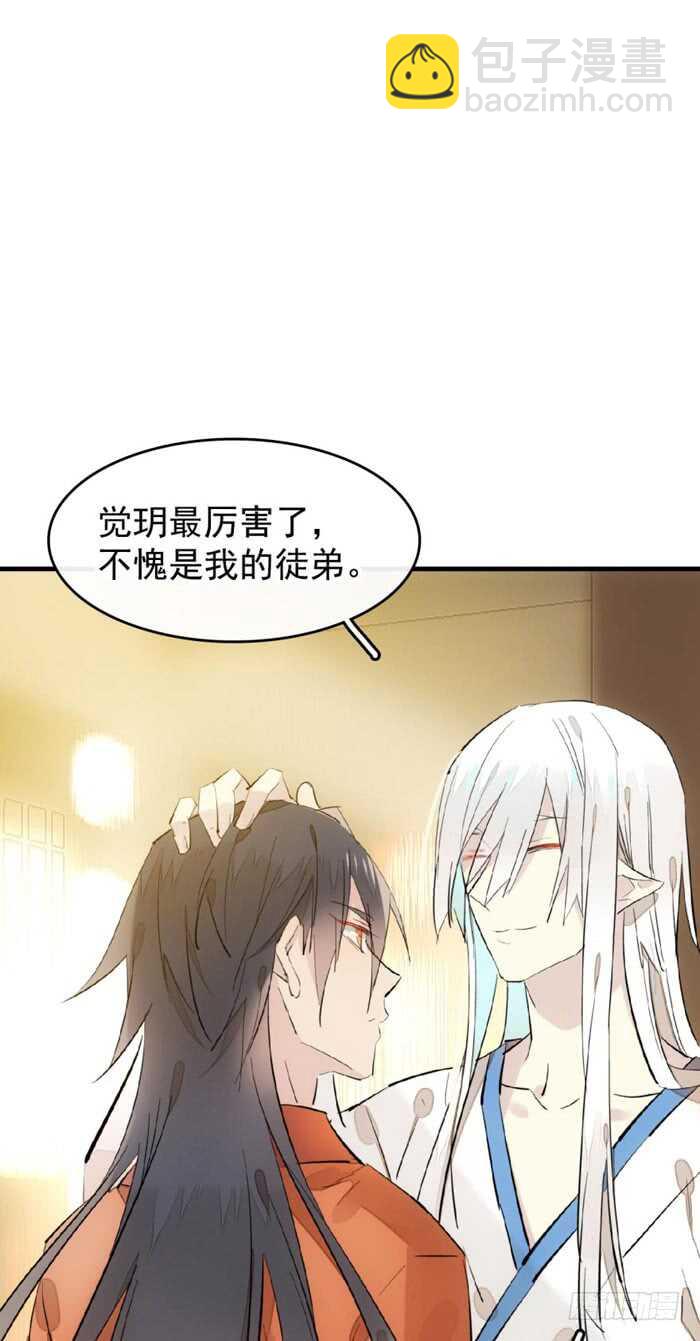 師父又在撩我（燎刃） - 106 一起睡 - 2