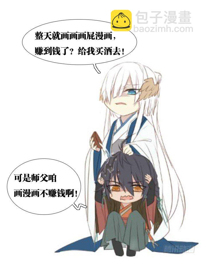 師父又在撩我（燎刃） - 帥哥不來一花嗎？ - 1