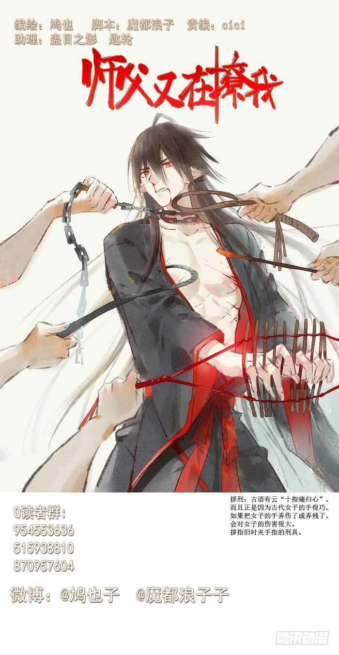 師父又在撩我（燎刃） - 110 老羅的反擊 - 1