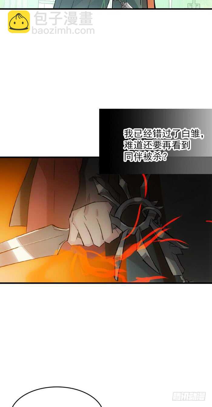 師父又在撩我（燎刃） - 110 老羅的反擊 - 8