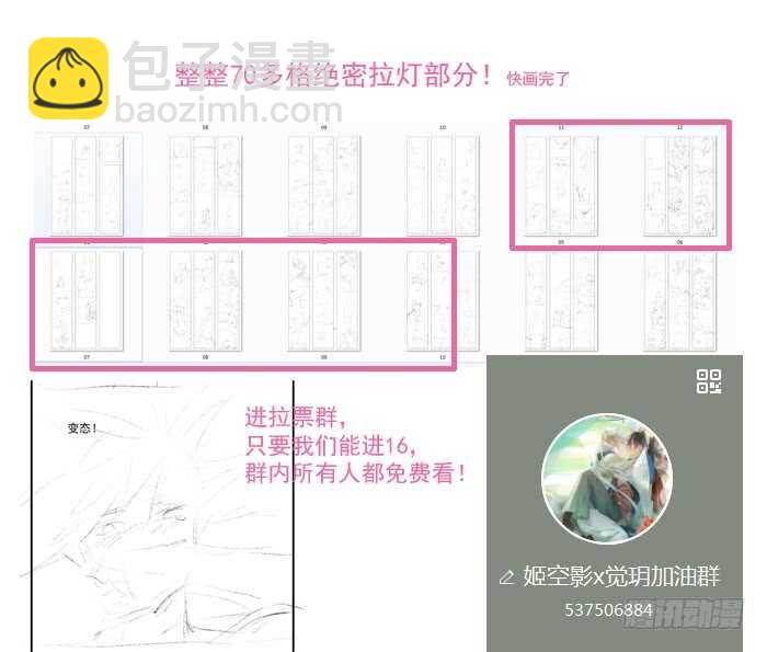 師父又在撩我（燎刃） - 110 老羅的反擊 - 3