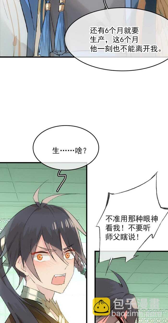 師父又在撩我（燎刃） - 111 覺玥有了 - 6