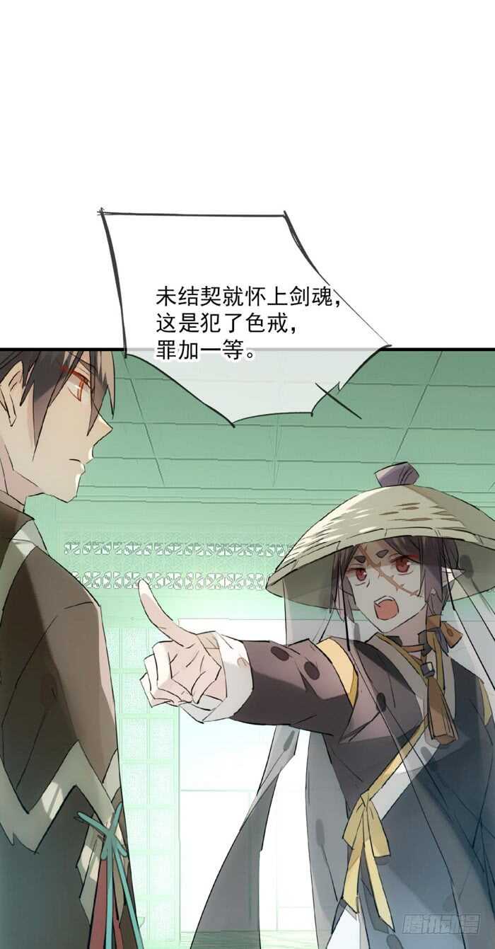 師父又在撩我（燎刃） - 111 覺玥有了 - 2