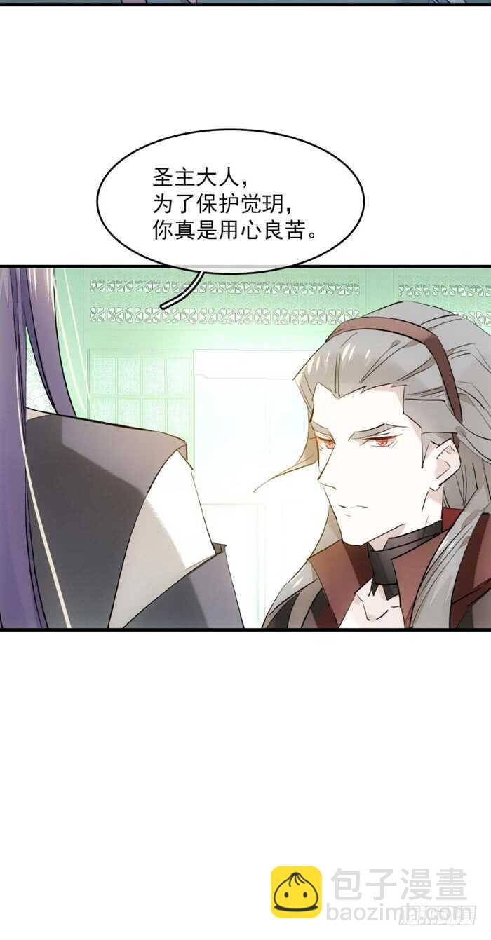 師父又在撩我（燎刃） - 111 覺玥有了 - 5