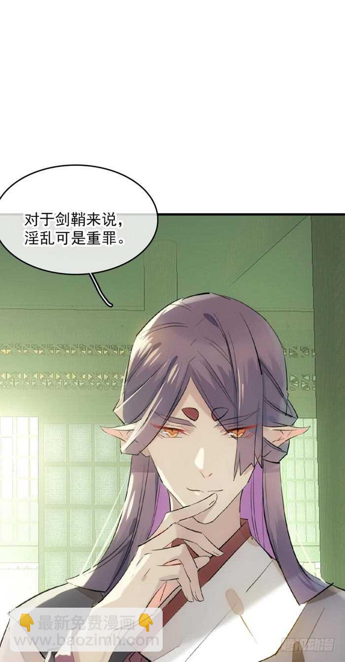 師父又在撩我（燎刃） - 111 覺玥有了 - 6