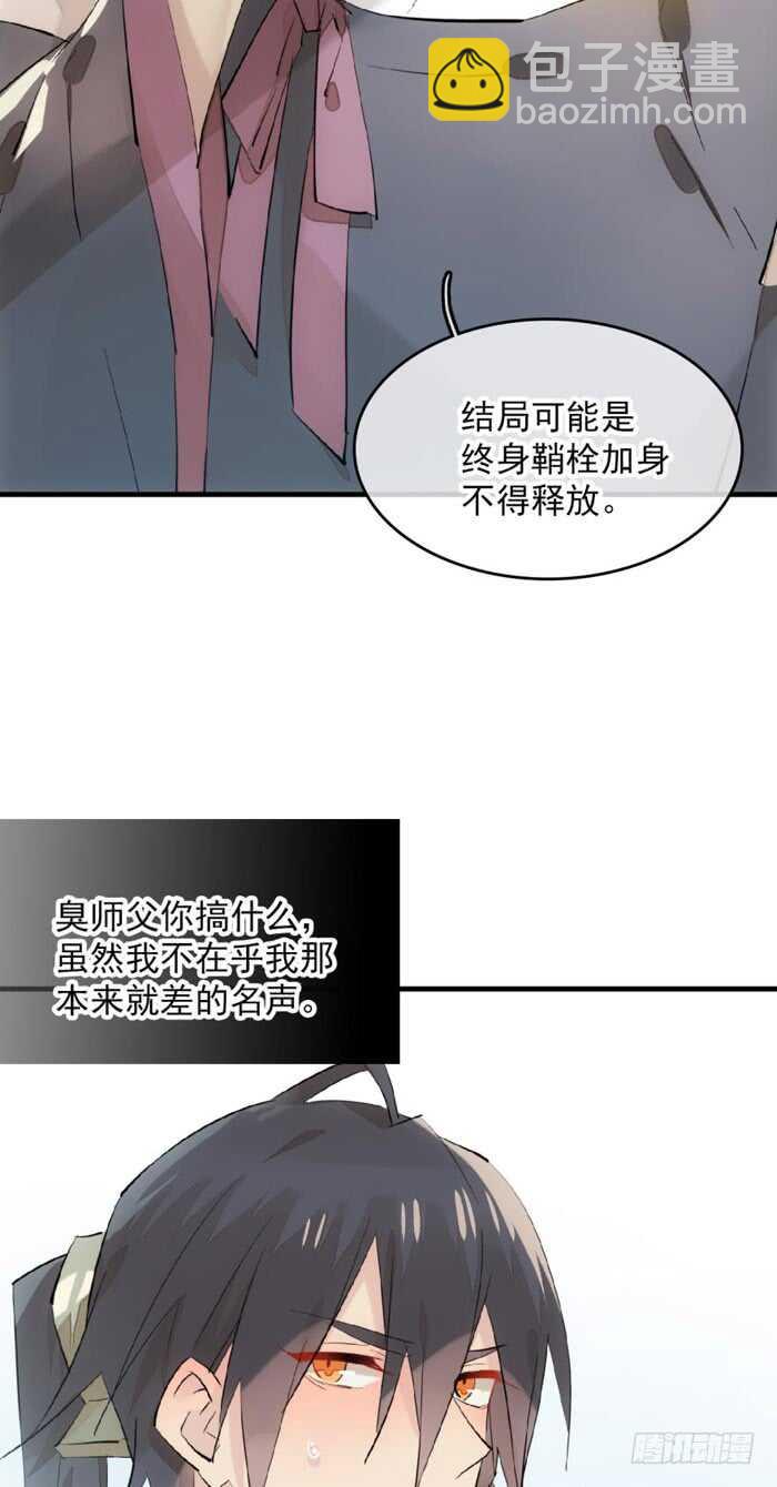 師父又在撩我（燎刃） - 111 覺玥有了 - 1