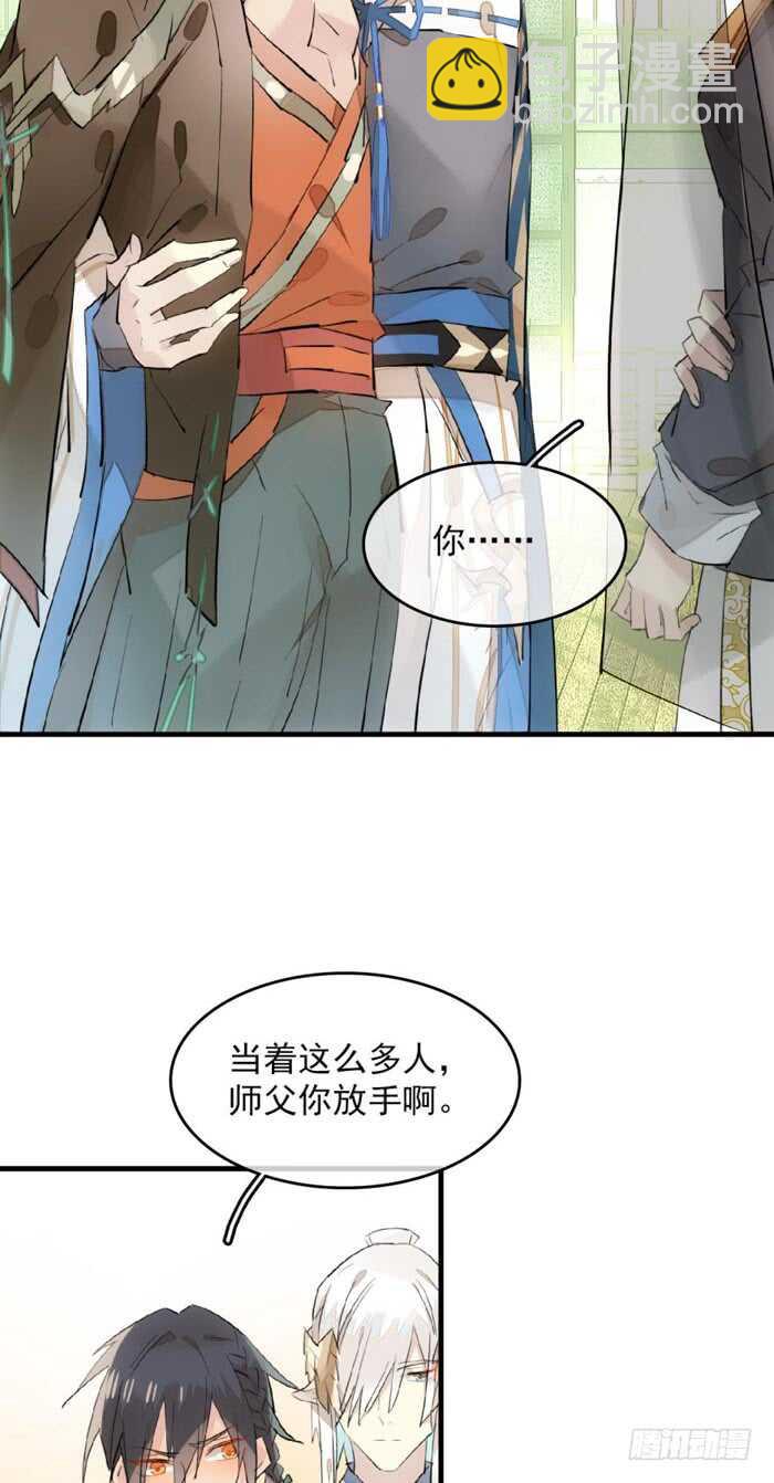 師父又在撩我（燎刃） - 111 覺玥有了 - 6