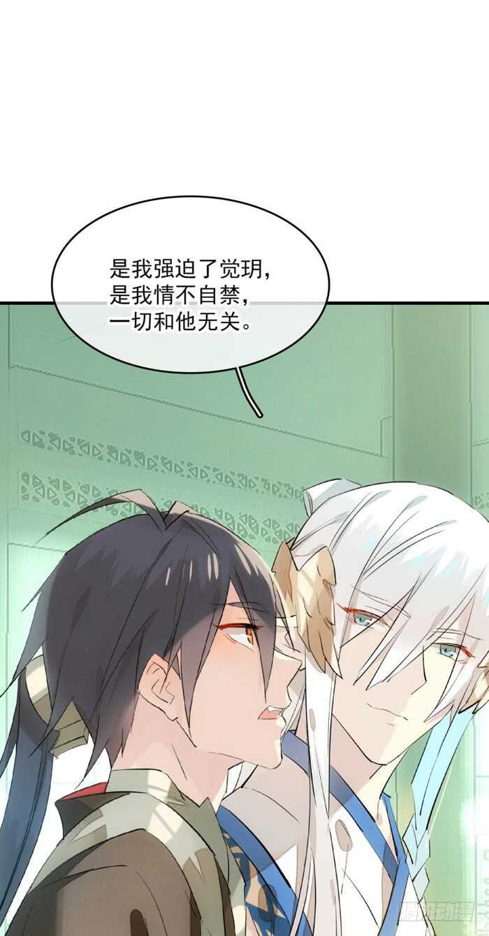 師父又在撩我（燎刃） - 111 覺玥有了 - 2