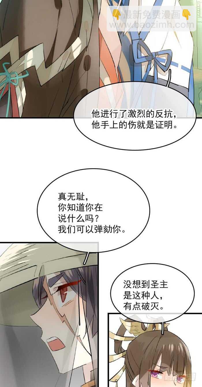 师父又在撩我（燎刃） - 111 觉玥有了 - 3