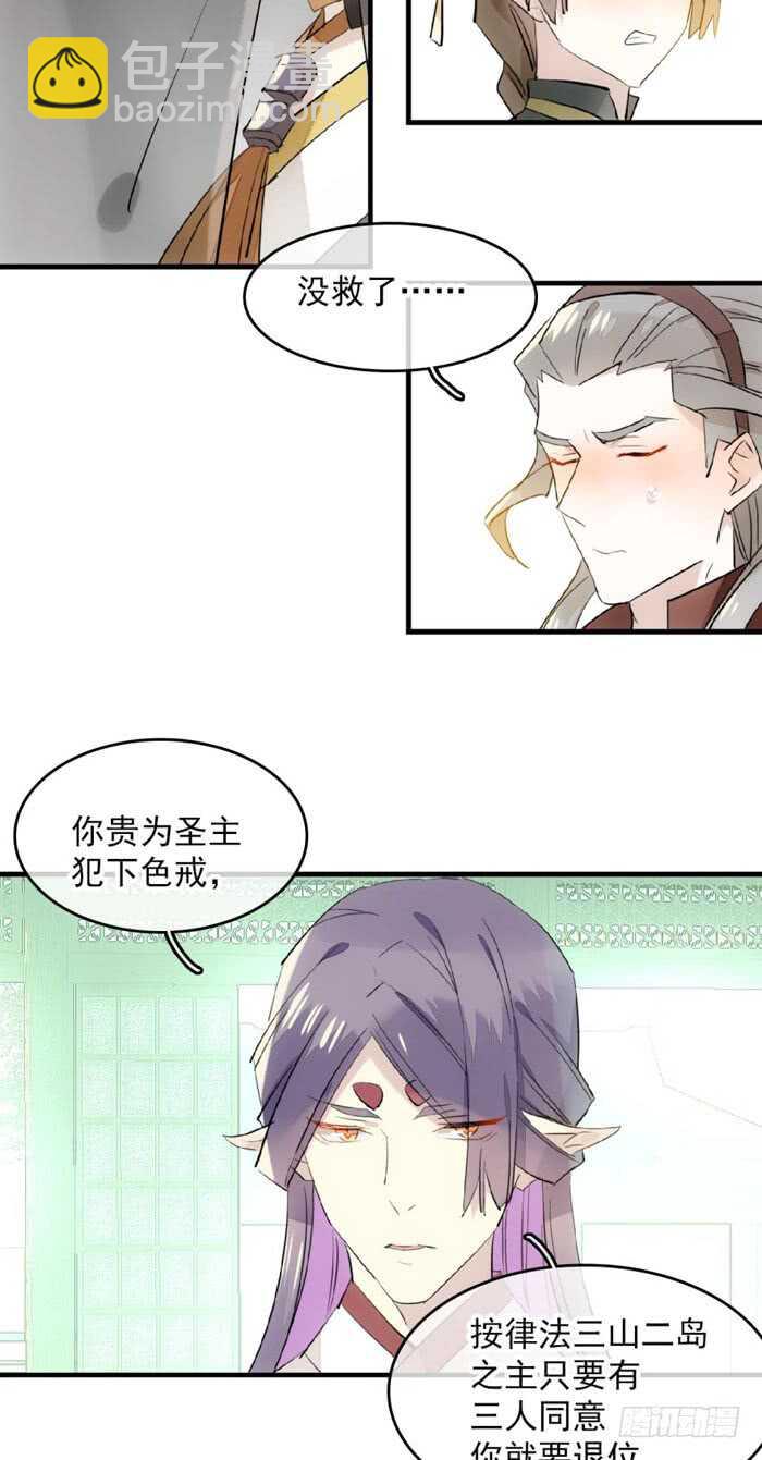 師父又在撩我（燎刃） - 111 覺玥有了 - 4