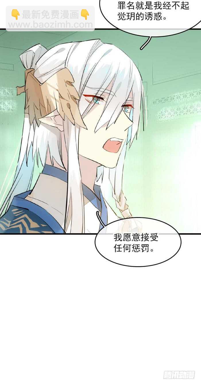 師父又在撩我（燎刃） - 111 覺玥有了 - 3