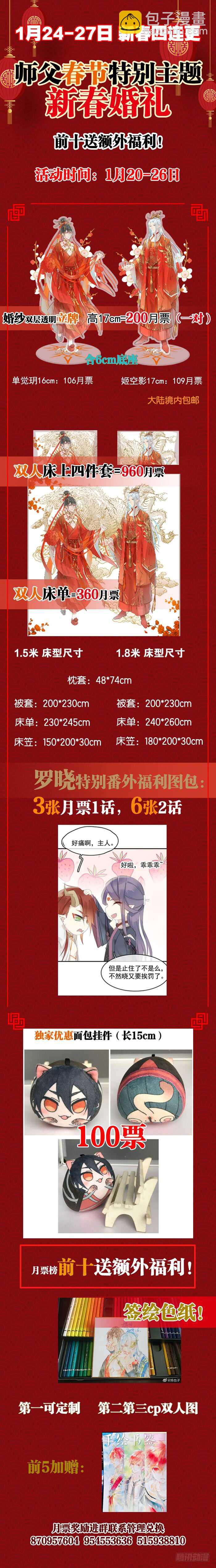 師父又在撩我（燎刃） - 111 覺玥有了 - 4