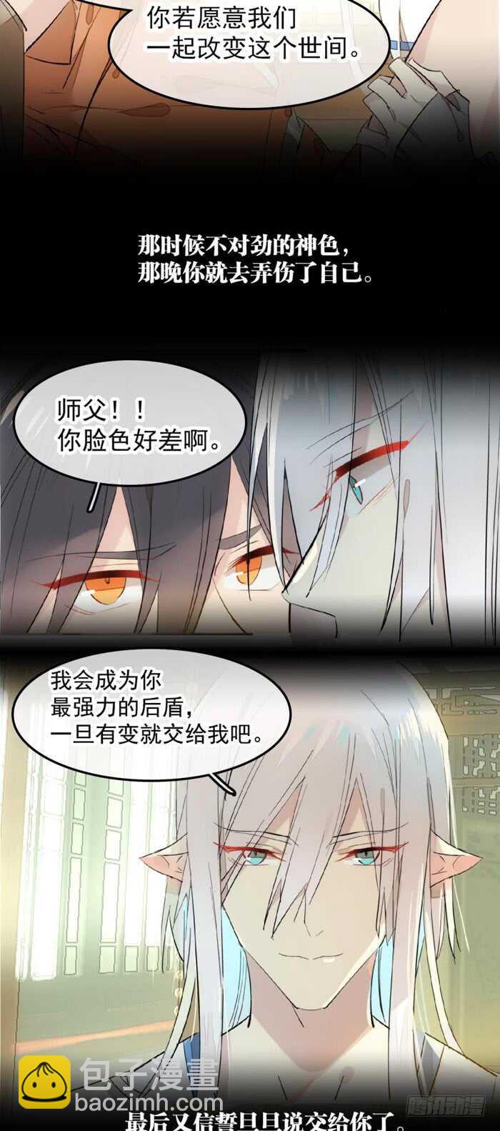 師父又在撩我（燎刃） - 112 師父脫衣 - 1