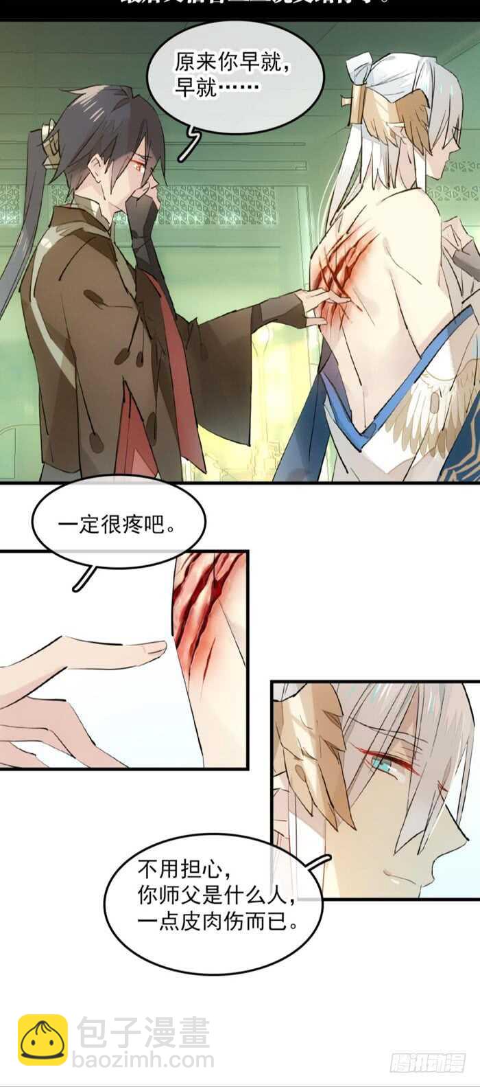 師父又在撩我（燎刃） - 112 師父脫衣 - 2