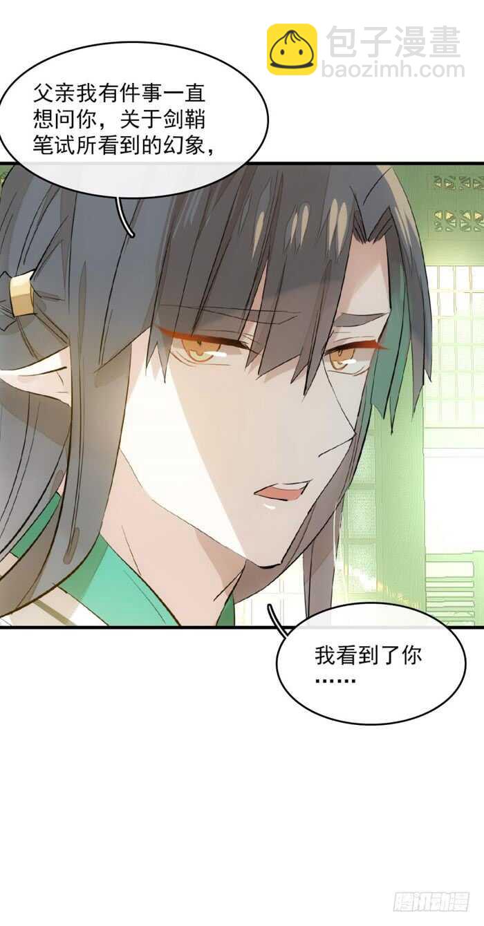 師父又在撩我（燎刃） - 112 師父脫衣 - 2