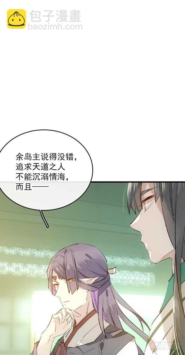 師父又在撩我（燎刃） - 112 師父脫衣 - 3