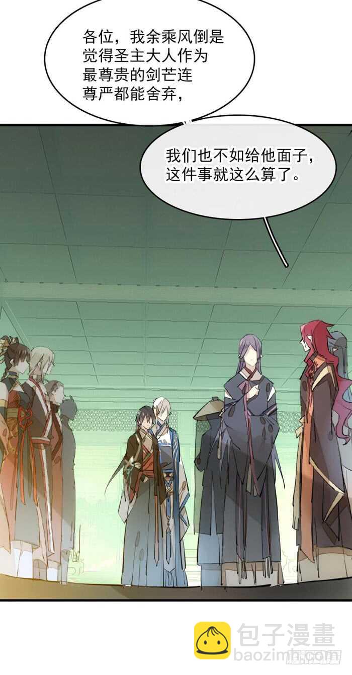 師父又在撩我（燎刃） - 112 師父脫衣 - 3