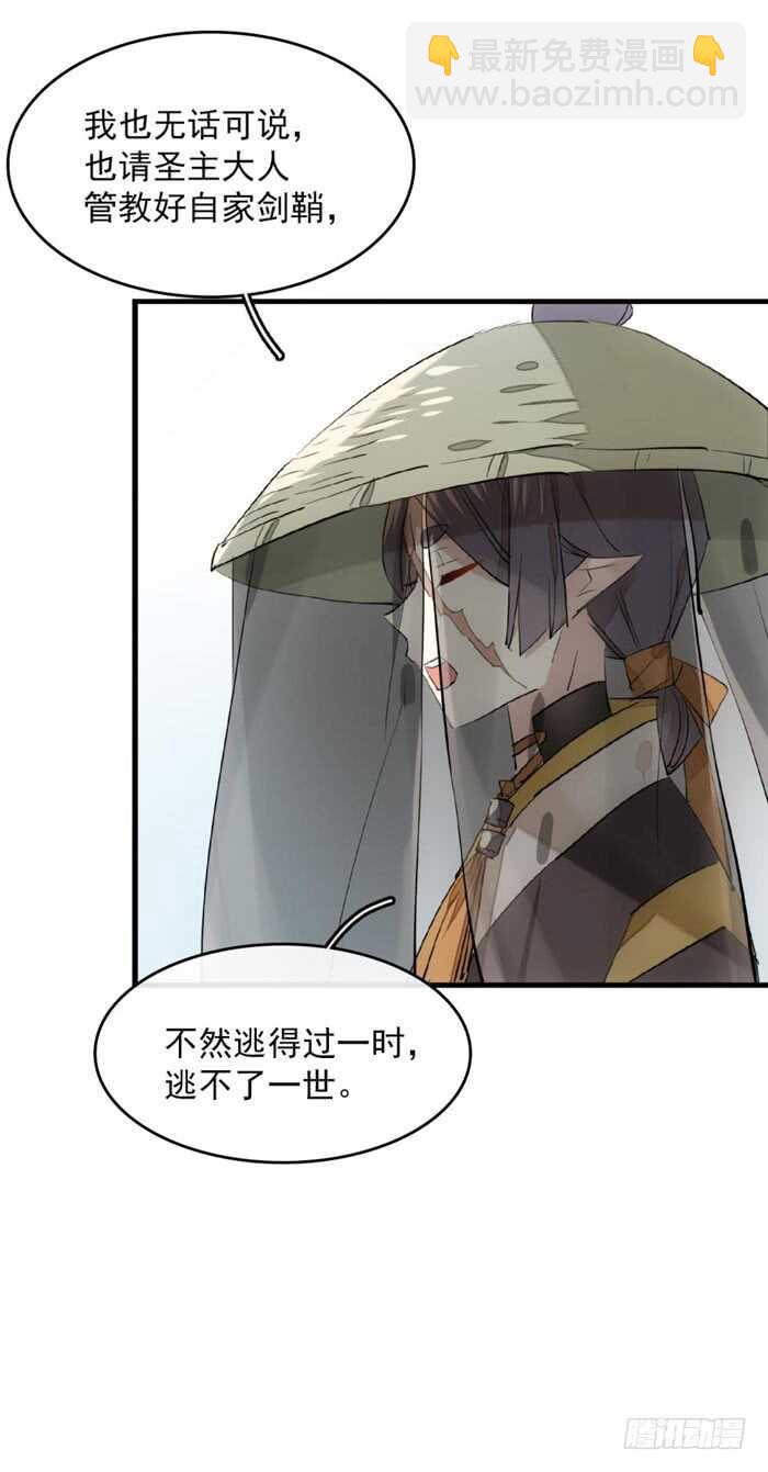 師父又在撩我（燎刃） - 112 師父脫衣 - 4