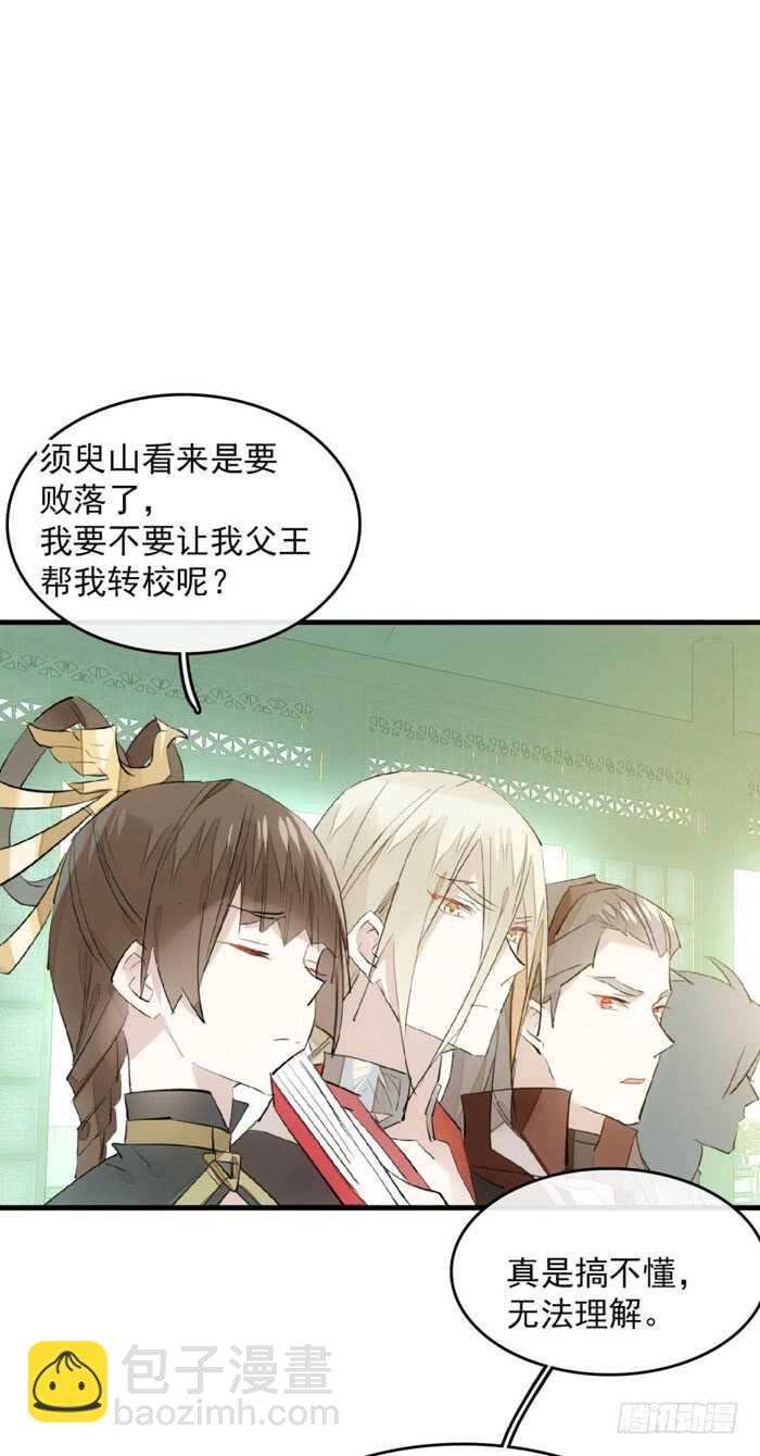 師父又在撩我（燎刃） - 112 師父脫衣 - 5