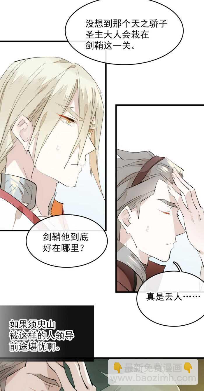 師父又在撩我（燎刃） - 112 師父脫衣 - 6