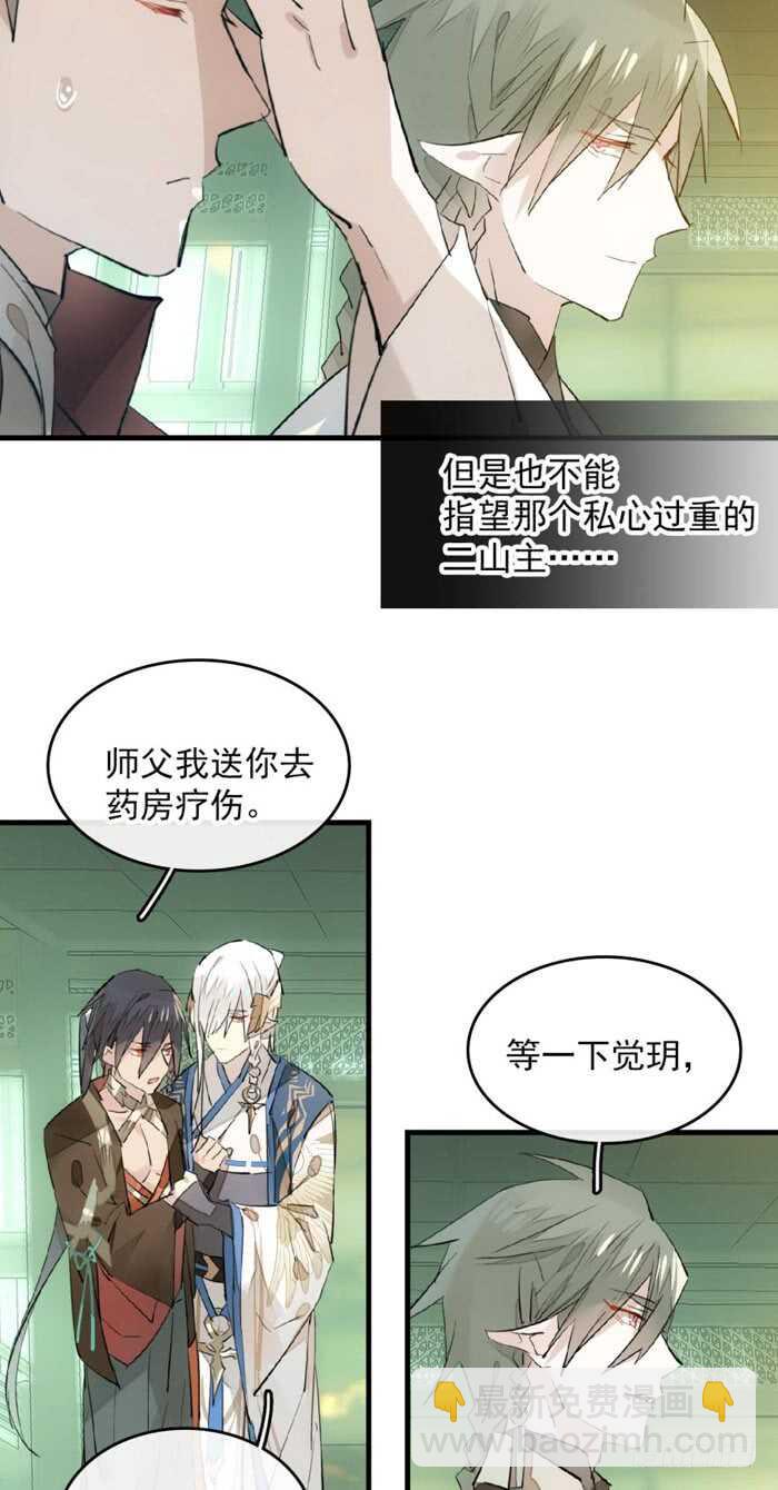 師父又在撩我（燎刃） - 112 師父脫衣 - 1