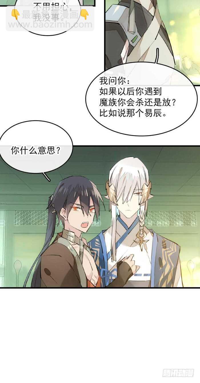 師父又在撩我（燎刃） - 112 師父脫衣 - 2