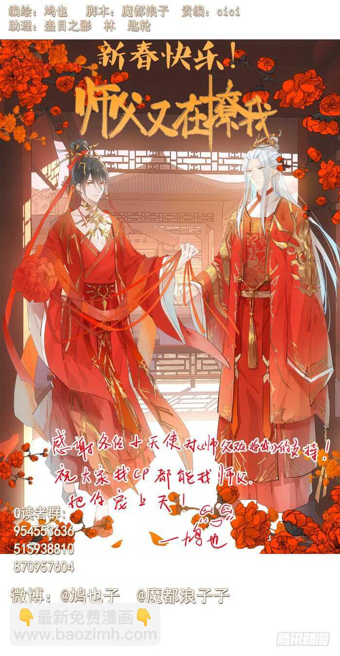 師父又在撩我（燎刃） - 112 師父脫衣 - 4