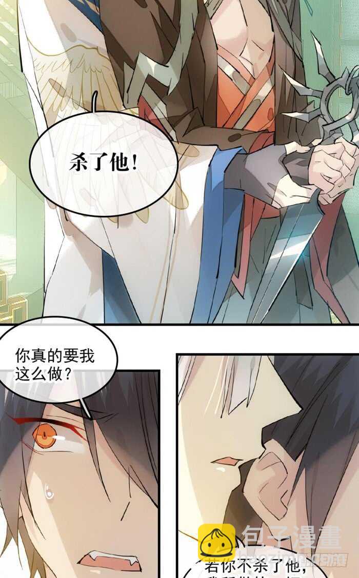 師父又在撩我（燎刃） - 114 易辰心碎 - 4