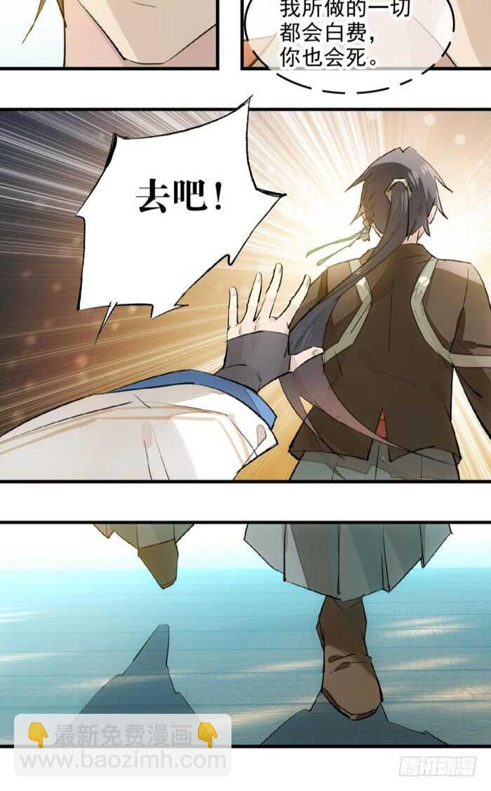 師父又在撩我（燎刃） - 114 易辰心碎 - 5