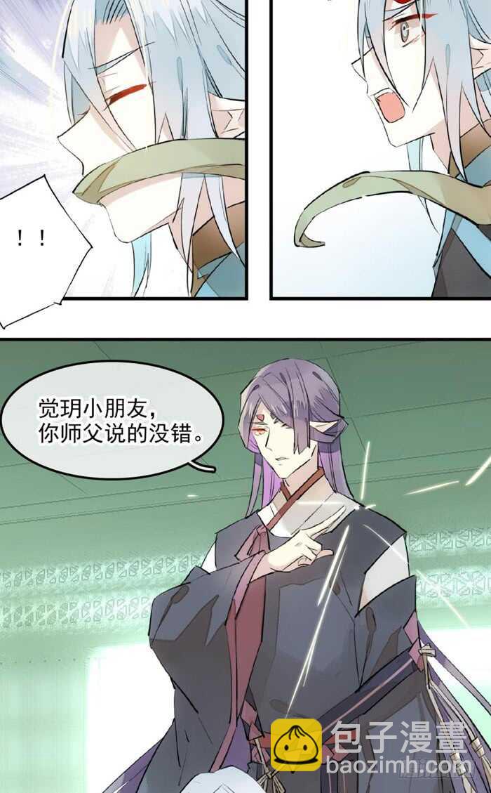 師父又在撩我（燎刃） - 114 易辰心碎 - 1