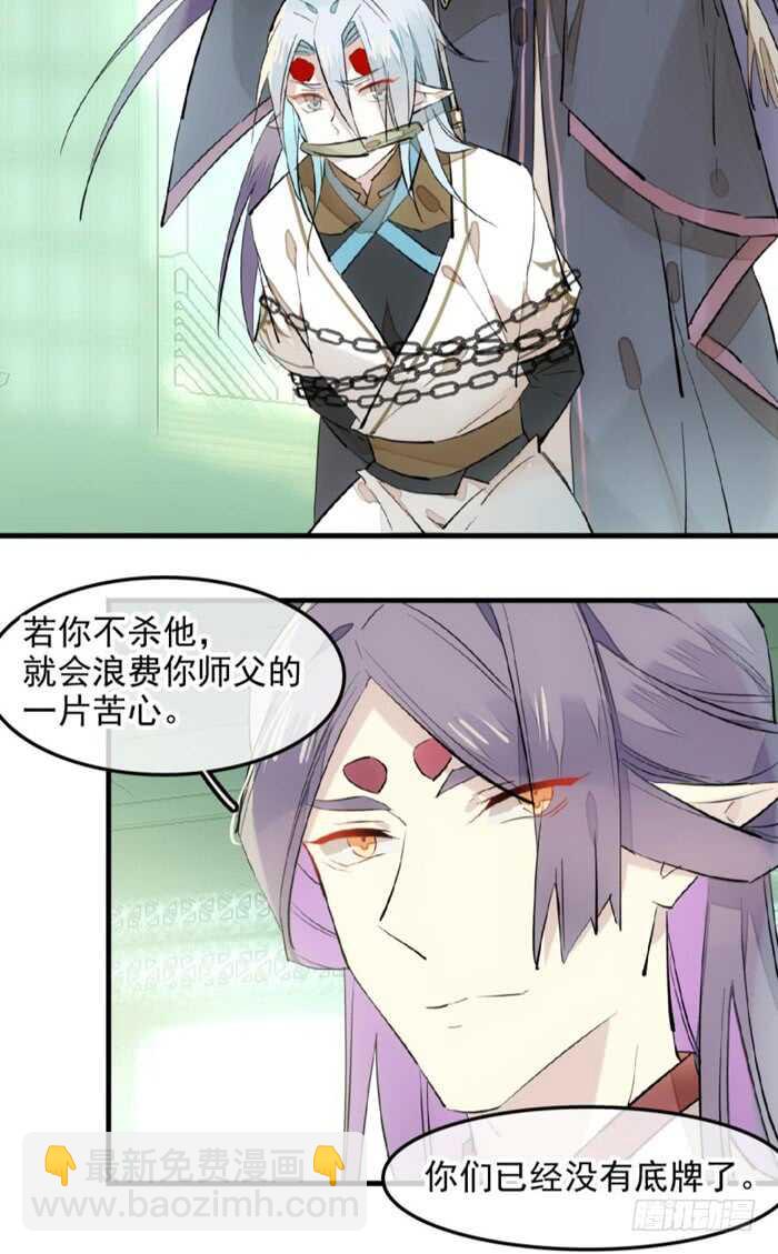 師父又在撩我（燎刃） - 114 易辰心碎 - 2