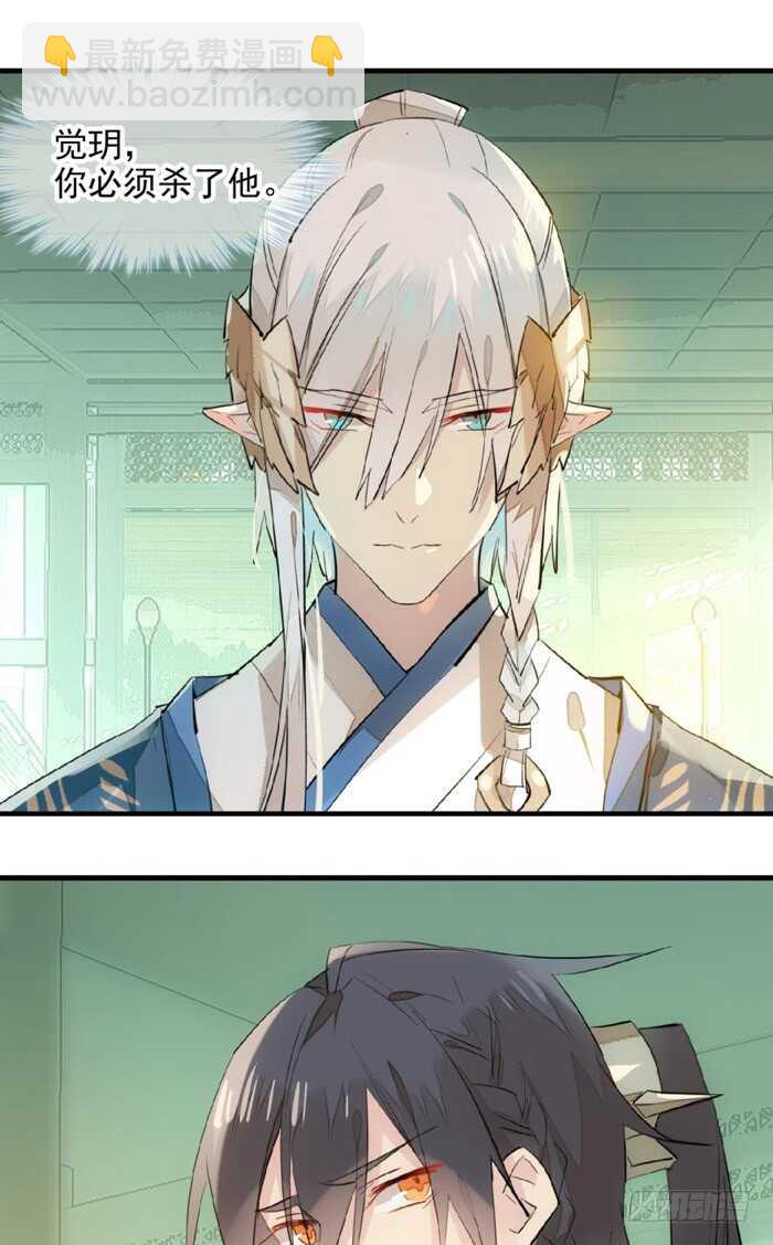 師父又在撩我（燎刃） - 114 易辰心碎 - 6