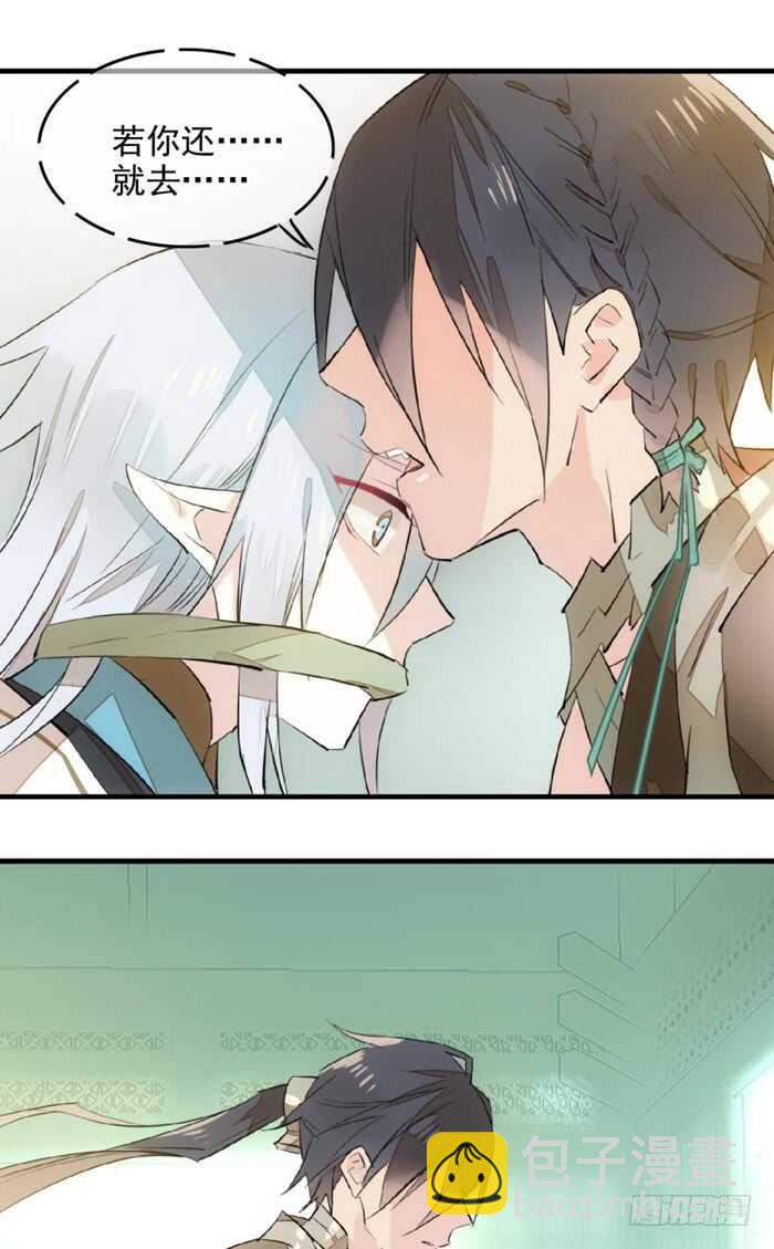 師父又在撩我（燎刃） - 114 易辰心碎 - 3