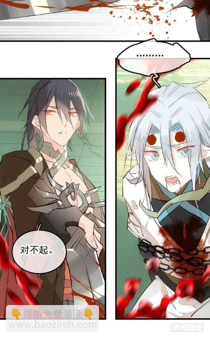 師父又在撩我（燎刃） - 114 易辰心碎 - 5