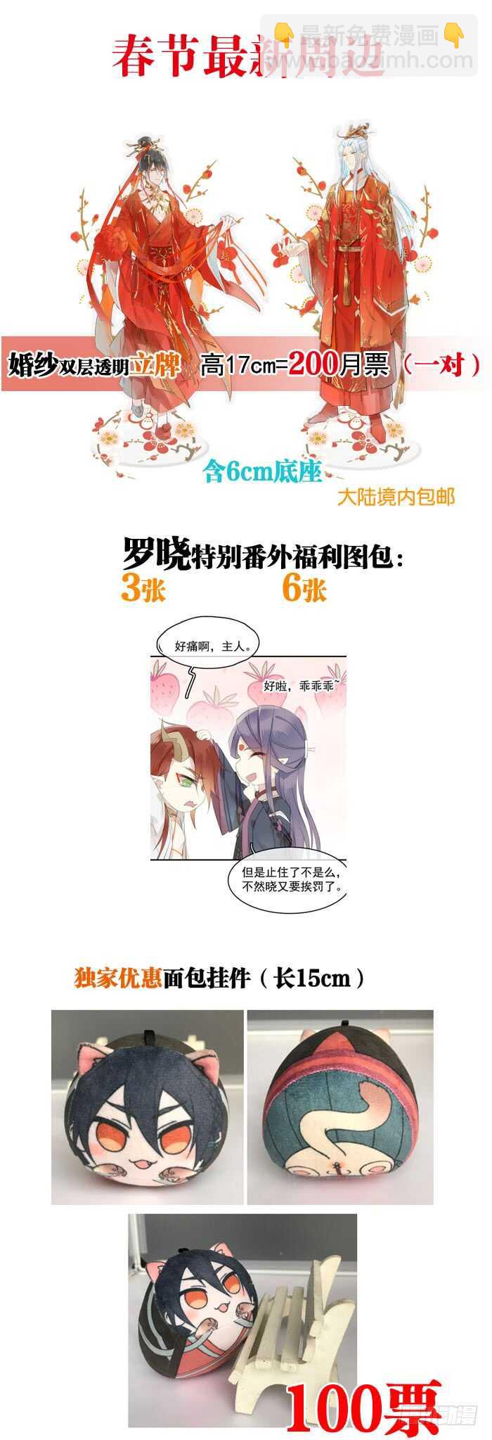 師父又在撩我（燎刃） - 114 易辰心碎 - 4