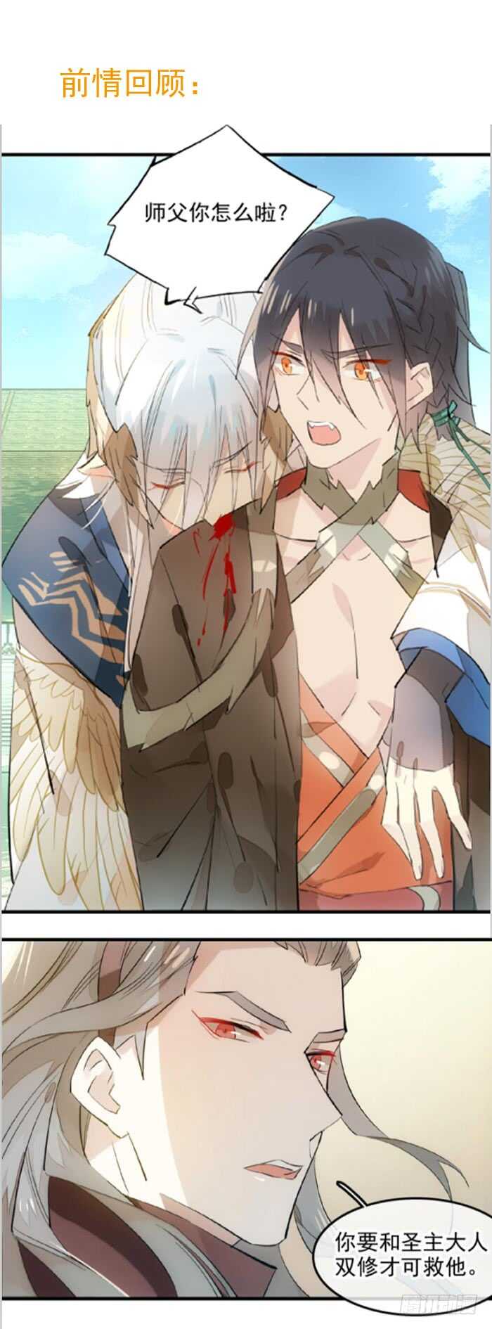 師父又在撩我（燎刃） - 116 請和聖主雙休吧 - 1