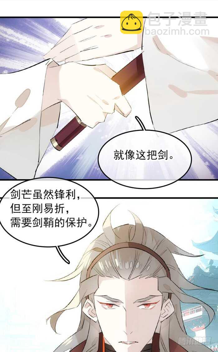 師父又在撩我（燎刃） - 116 請和聖主雙休吧 - 4