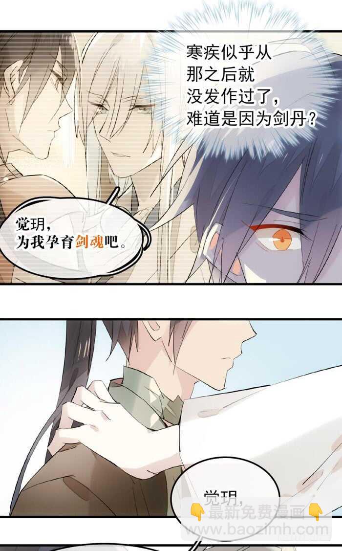 師父又在撩我（燎刃） - 116 請和聖主雙休吧 - 6