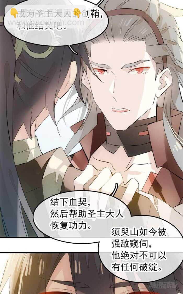 師父又在撩我（燎刃） - 116 請和聖主雙休吧 - 1