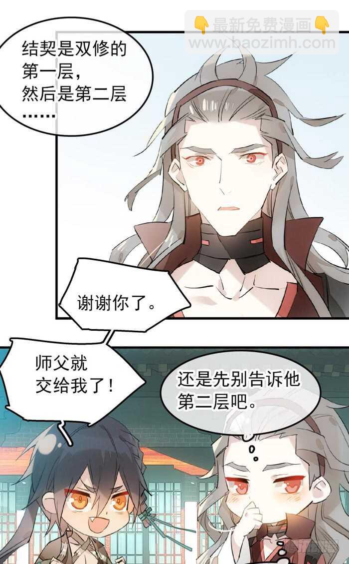 師父又在撩我（燎刃） - 116 請和聖主雙休吧 - 3