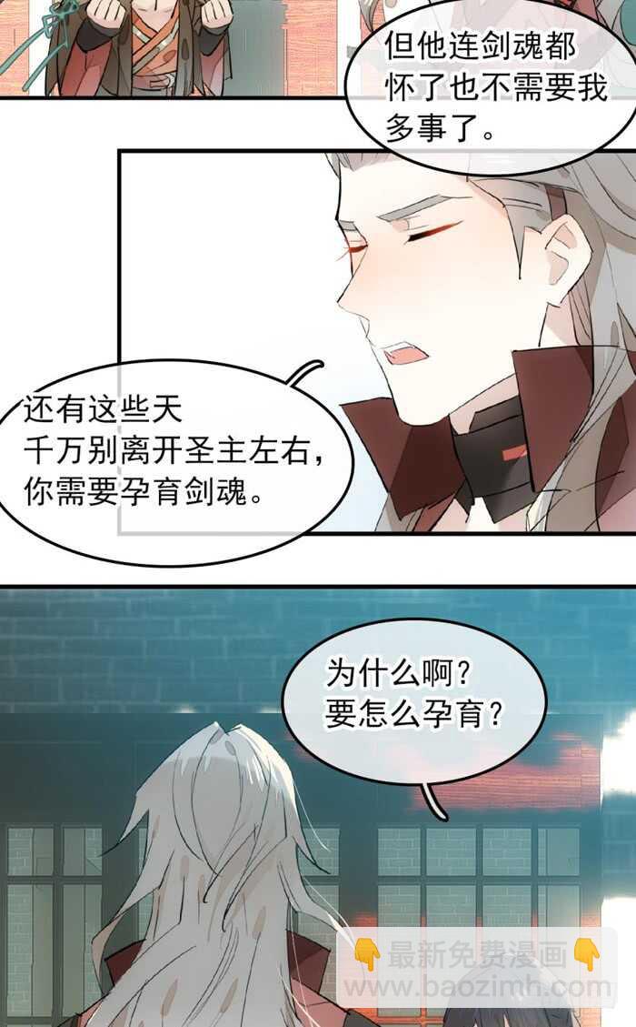 師父又在撩我（燎刃） - 116 請和聖主雙休吧 - 4