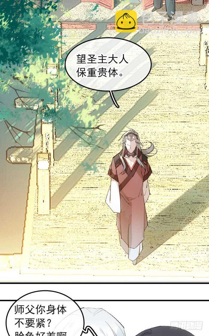 師父又在撩我（燎刃） - 116 請和聖主雙休吧 - 4