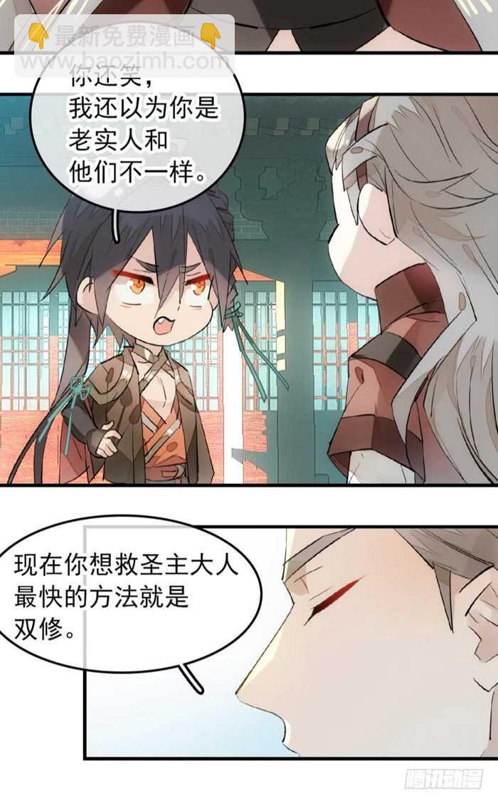 師父又在撩我（燎刃） - 116 請和聖主雙休吧 - 2