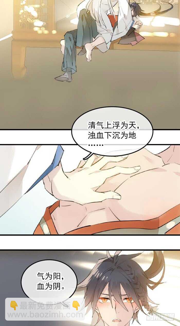 師父又在撩我（燎刃） - 118 天生一對 - 6