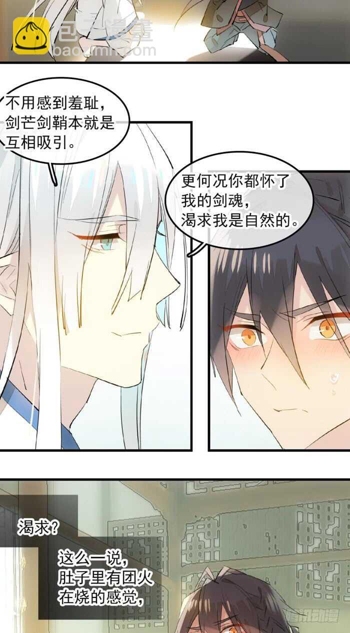 師父又在撩我（燎刃） - 118 天生一對 - 6