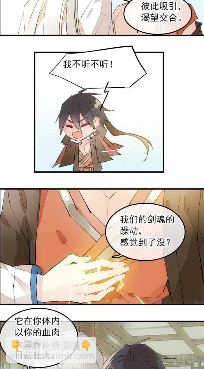 師父又在撩我（燎刃） - 118 天生一對 - 3