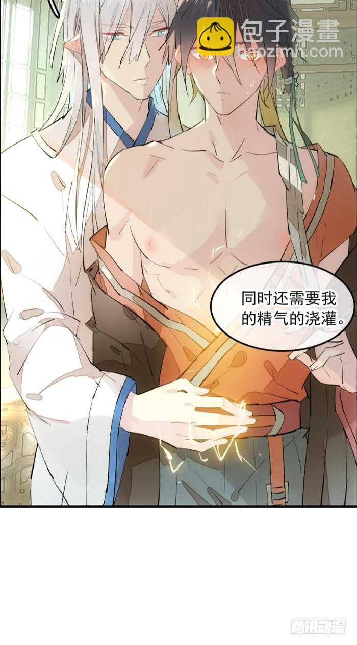 師父又在撩我（燎刃） - 118 天生一對 - 4